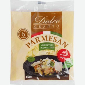 Сыр твёрдый Пармезан Dolce Granto лепестки 40%, тёртый, 150 г