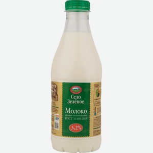 Молоко пастеризованное Село Зелёное 3,2%, 930 г