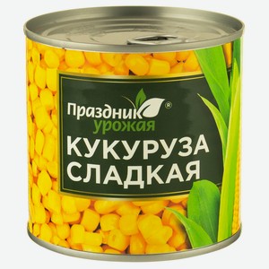Кукуруза консервированная ПРАЗДНИК УРОЖАЯ 425г, ж/б c ключом