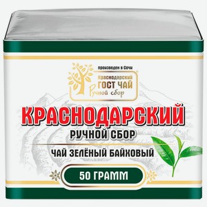 Чай зеленый Краснодарский ГОСТ ЧАЙ Ручной Сбор 50г