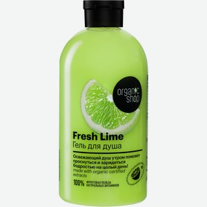 Гель для душа Organic Shop, освежающий lime, 500мл