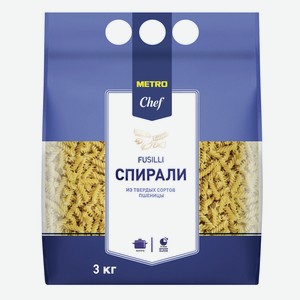 METRO Chef Макароны спирали, 3кг Россия