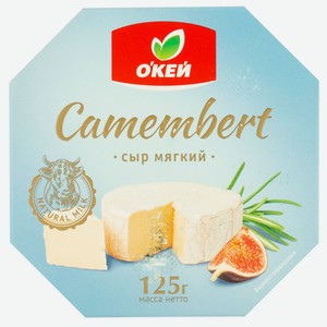 БЗМЖ Сыр ОКЕЙ Camembert 50%, 125гр
