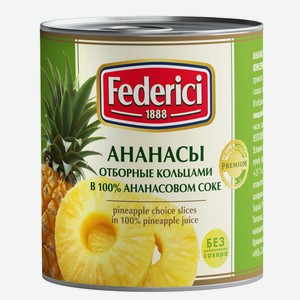 Ананасы Federici отборные кольцами в ананасовом соке, 425 мл