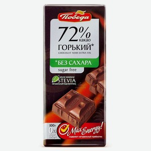 Шоколад «Победа вкуса» горький без сахара 72%, 100 г