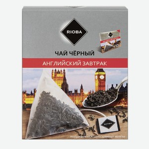 RIOBA Чай черный Английский завтрак (2г х 20шт), 40г Россия
