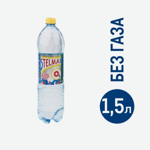 Вода Stelmas O2 негазированная, 1.5л Россия