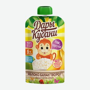 Пюре фруктовое Дары Кубани яблоко/банан/творог с 6 мес 90г г/п