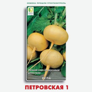 Семена Репа «Поиск» Петровская 1, 1 г