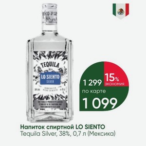 Напиток спиртной LO SIENTO Tequila Silver, 38%, 0,7 л (Мексика)