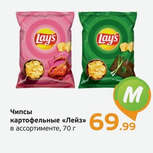 Чипсы картофельные  Лейз  в ассортименте, 70 г