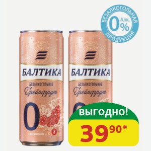 Пивной напиток Балтика №0 Грейпфрут, Неосветленный 0.5%, б/а, ж/б, 0,33 л