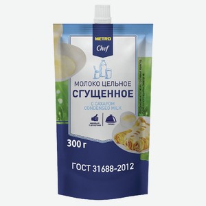 METRO Chef Молоко сгущенное 8.5%, 300г Россия