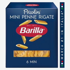 Макароны Barilla Piccolini Mini Penne Rigate 450г