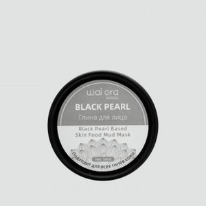 Глина для лица WAI ORA Black Pearl Based Skin Food Mud Mask 50 мл