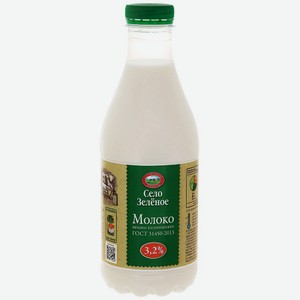 Молоко пастеризованное Село Зеленое 3,2%, 930г