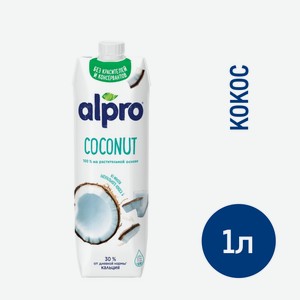 Напиток растительный Alpro кокосовый 0.9%, 1л Россия