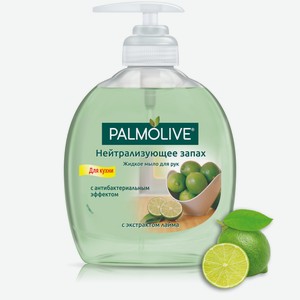 Жидкое мыло Palmolive Нейтрализующее Запах с антибактериальным эффектом для рук на кухне, 300мл Турция