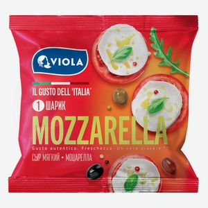 Сыр мягкий Viola Моцарелла 45%, 130 г