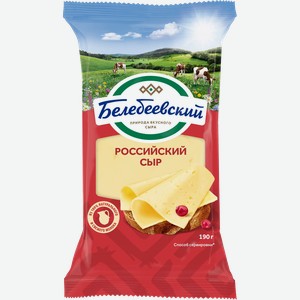 Сыр Белебеевский Российский, 50%, 190 г