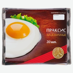 Яйца куриные «Праксис» Экстра С1, 20 шт