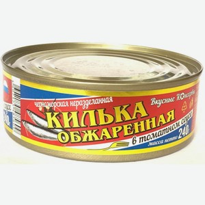 Килька черноморская Вкусные консервы обжаренная  в томатном соусе, 240 г, металлическая банка