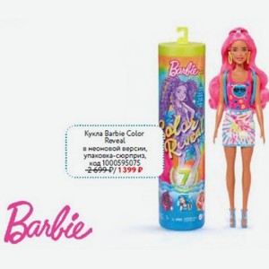 Кукла Barbie Color Reveal в неоновой версии, упаковка-сюрприз
