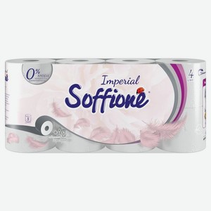 Туалетная бумага Soffione Imperial, 4 слоя, 8 рулонов.