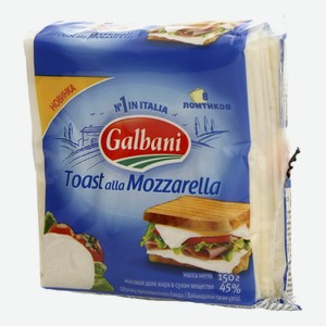 Сыр плавленый Galbani Моцарелла 45% 8 ломтиков 150 г