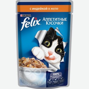 Влажный корм для кошек Felix Аппетитные кусочки с индейкой в желе, 85 г, пауч