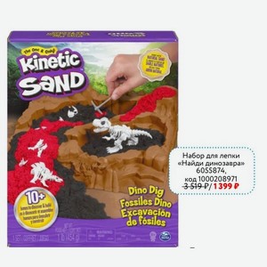 Набор для лепки «Найди динозавра» 6055874 KINETIC SAND