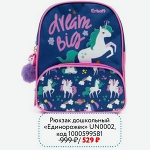 Рюкзак дошкольный «Единорожек» ERHAFT UN0002