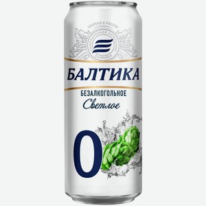 Пиво безалкогольное Балтика №0 светлое 0.5%, 450мл
