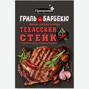 Приправа Pripravka Техасский стейк для мяса и курицы, 30г