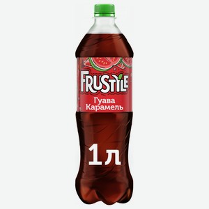 Напиток газированный Frustyle гуава-карамель, 1л