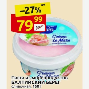 Паста из морепродуктов БАЛТИЙСКИЙ БЕРЕГ сливочная, 150 г