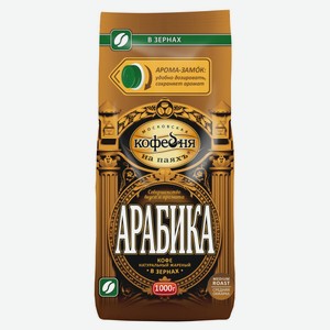 Кофе в зернах «Московская Кофейня на ПаяхЪ» Арабика, 1 кг