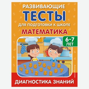 Математика, Липина С.В., Полещук И.В.