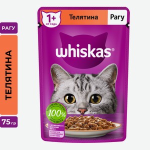 Корм влажный Whiskas рагу для взрослых кошек с телятиной, 75г Россия