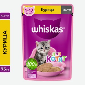 Корм влажный Whiskas паштет для котят до 12 месяцев с курицей, 75г Россия