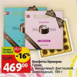 Конфеты Бушерон Гурме, с миндалем/с фисташкой, шоколадные, 180 г