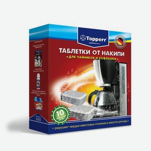 Таблетки от накипи для чайников и кофеварок Topperr 3043 (упак:10шт)