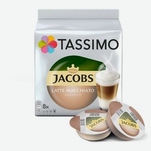 Капсулы кофе Tassimo Latte Macchiato Classico 8шт