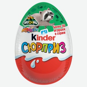 Яйцо шоколадное Kinder Сюрприз лицензионная серия, 20 г