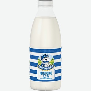 Молоко пастеризованное Простоквашино 930г 2,5%