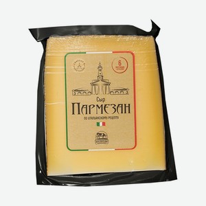 Сыр полутвёрдый Пармезан 6 месяцев 40% Боговарово 245г