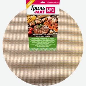 Многоразовая сетка-решетка для духовки и гриля Гриль-мат №1 круглый 48 см