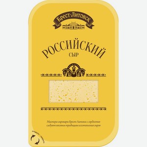 Сыр полутвердый Российский нарезка 50% Брест-Литовск 150г