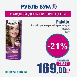 Palette icc n6 средне-русый краска для волос, 1 шт