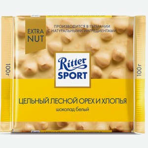 Шоколад Ritter Sport Extra Nut белый с цельным лесным орехом и хлопьями, 100 г 